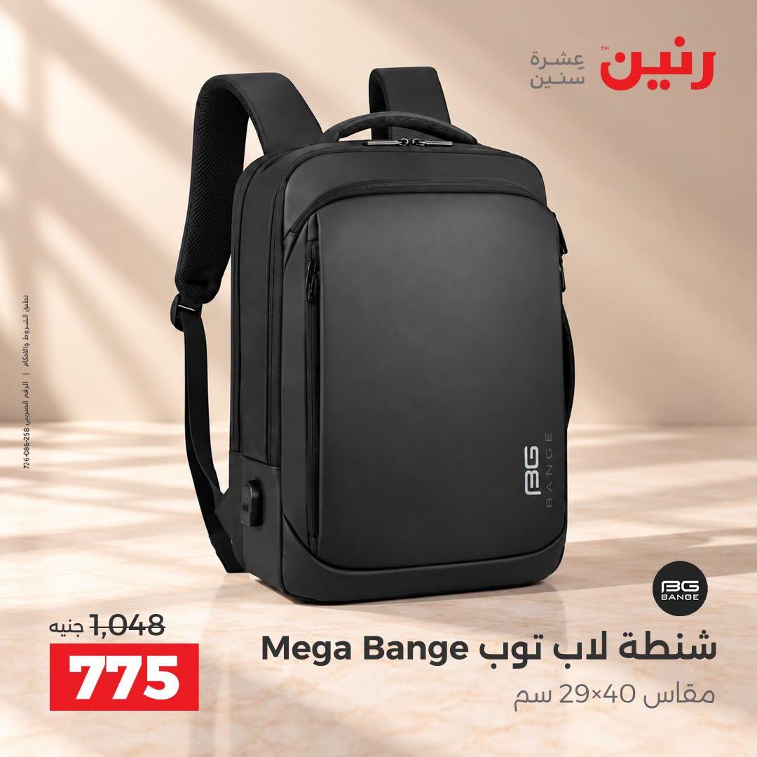 عروض رنين صفحة 23