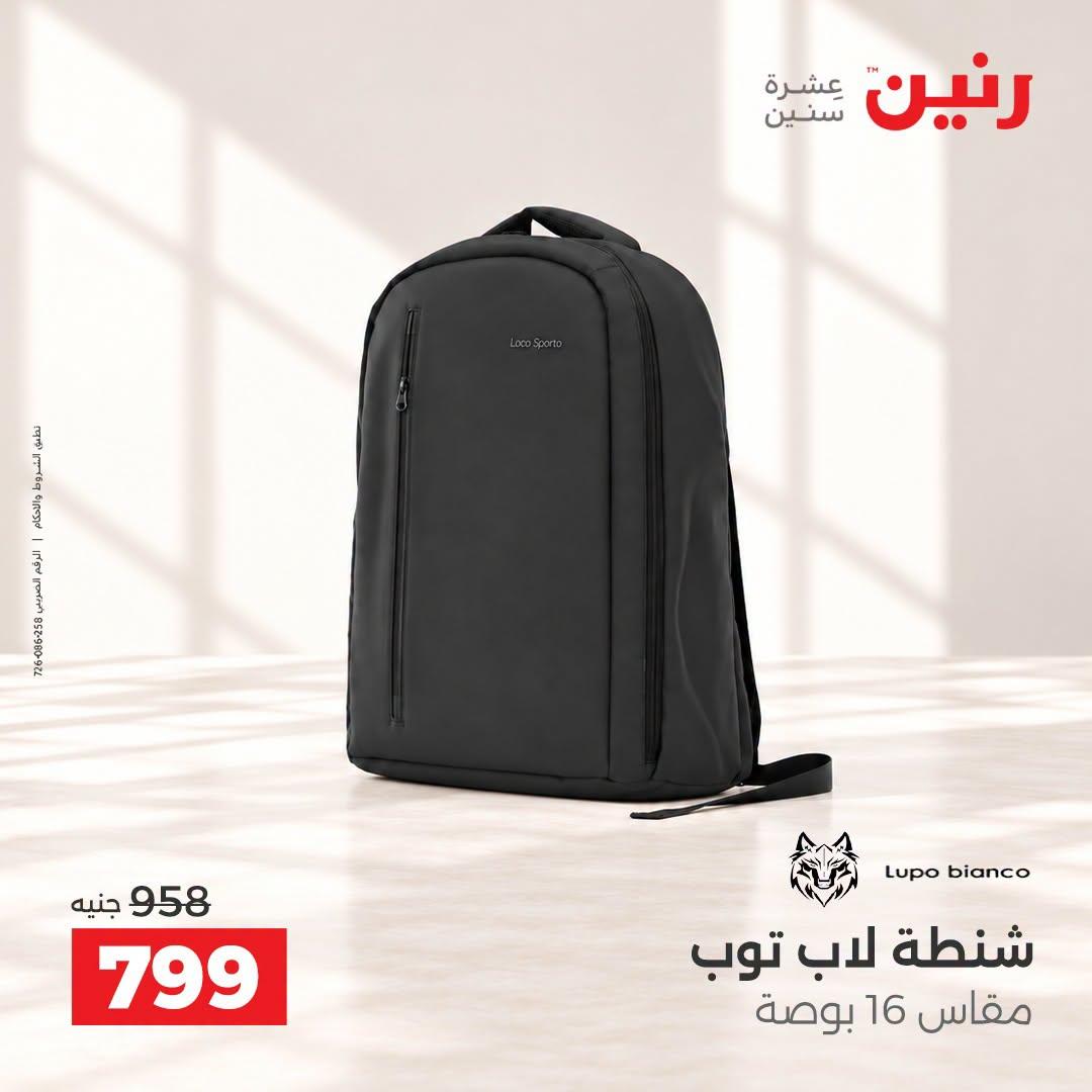 عروض رنين صفحة 24