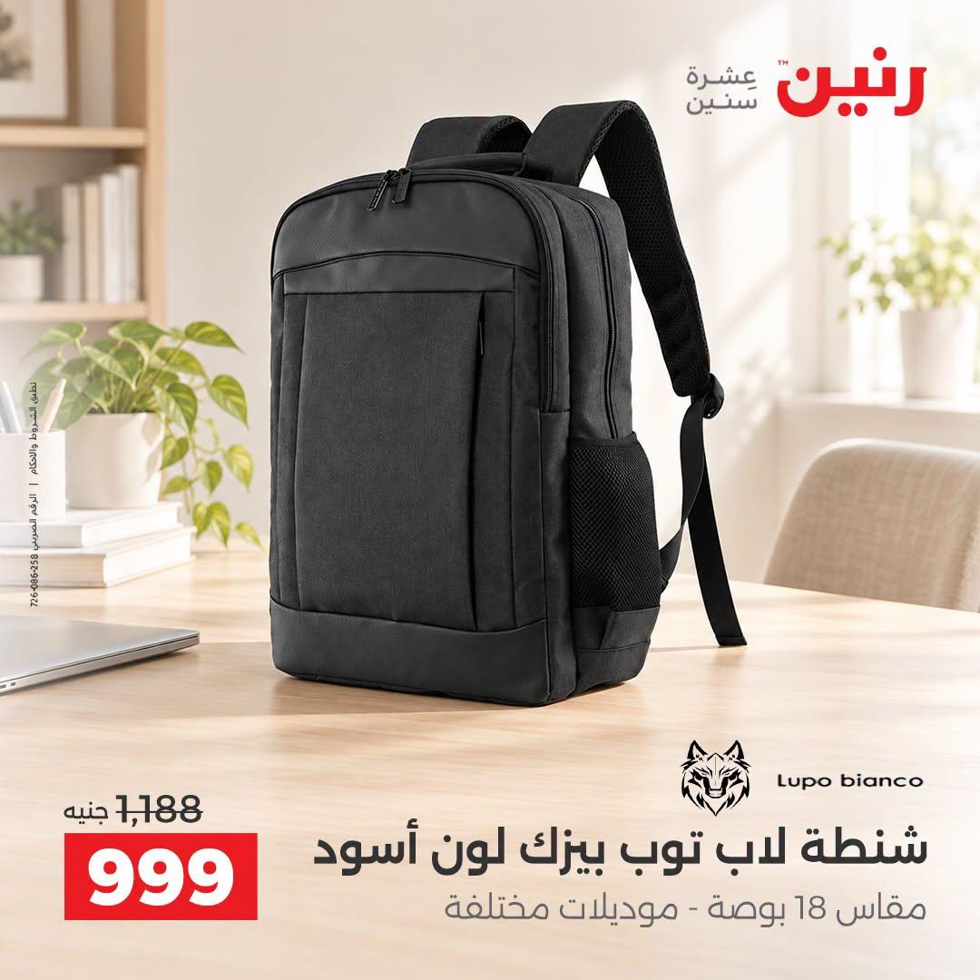 عروض رنين صفحة 25