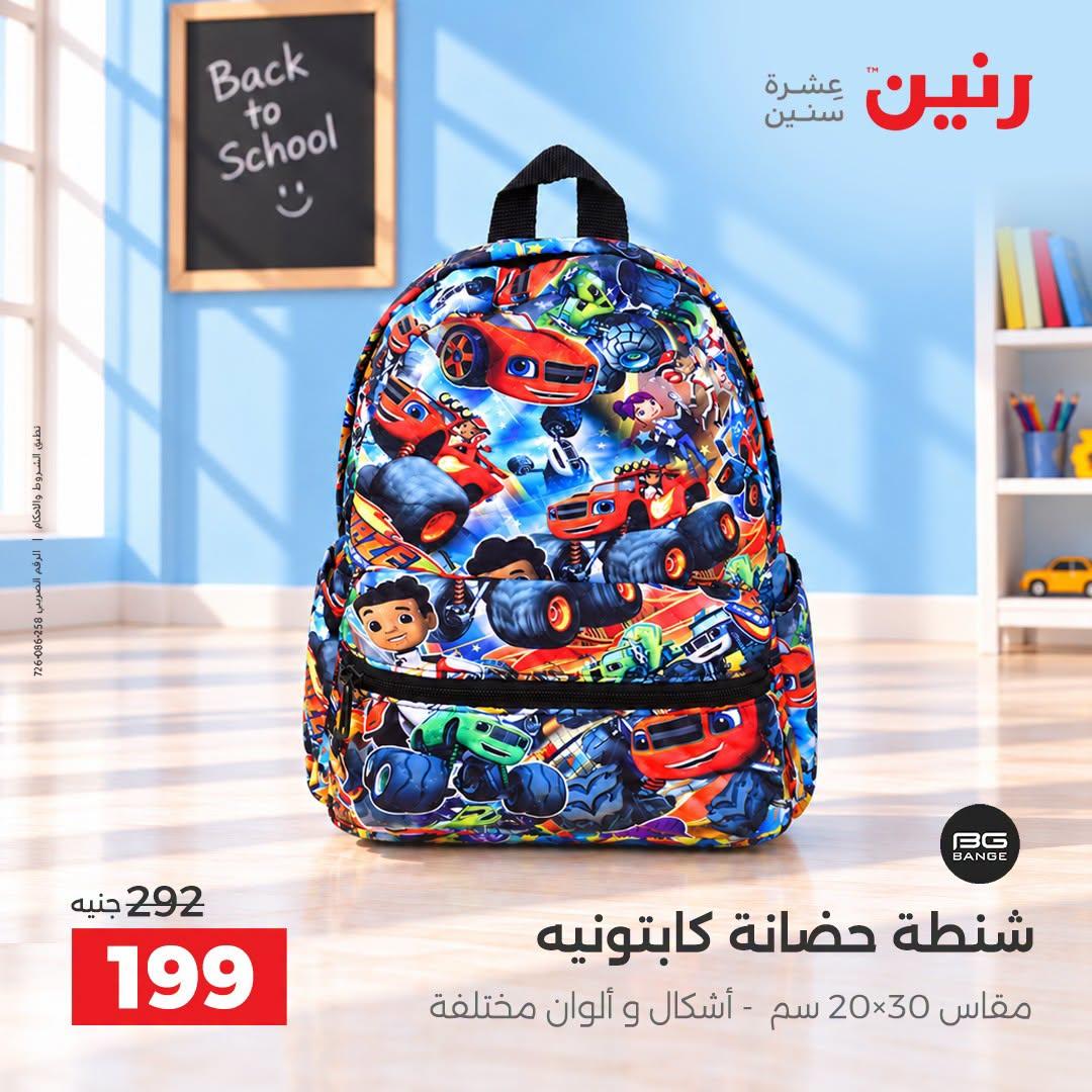 عروض رنين صفحة 27