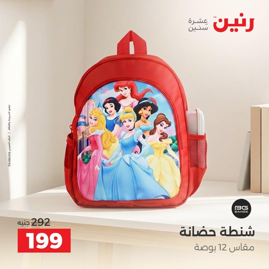 عروض رنين صفحة 28