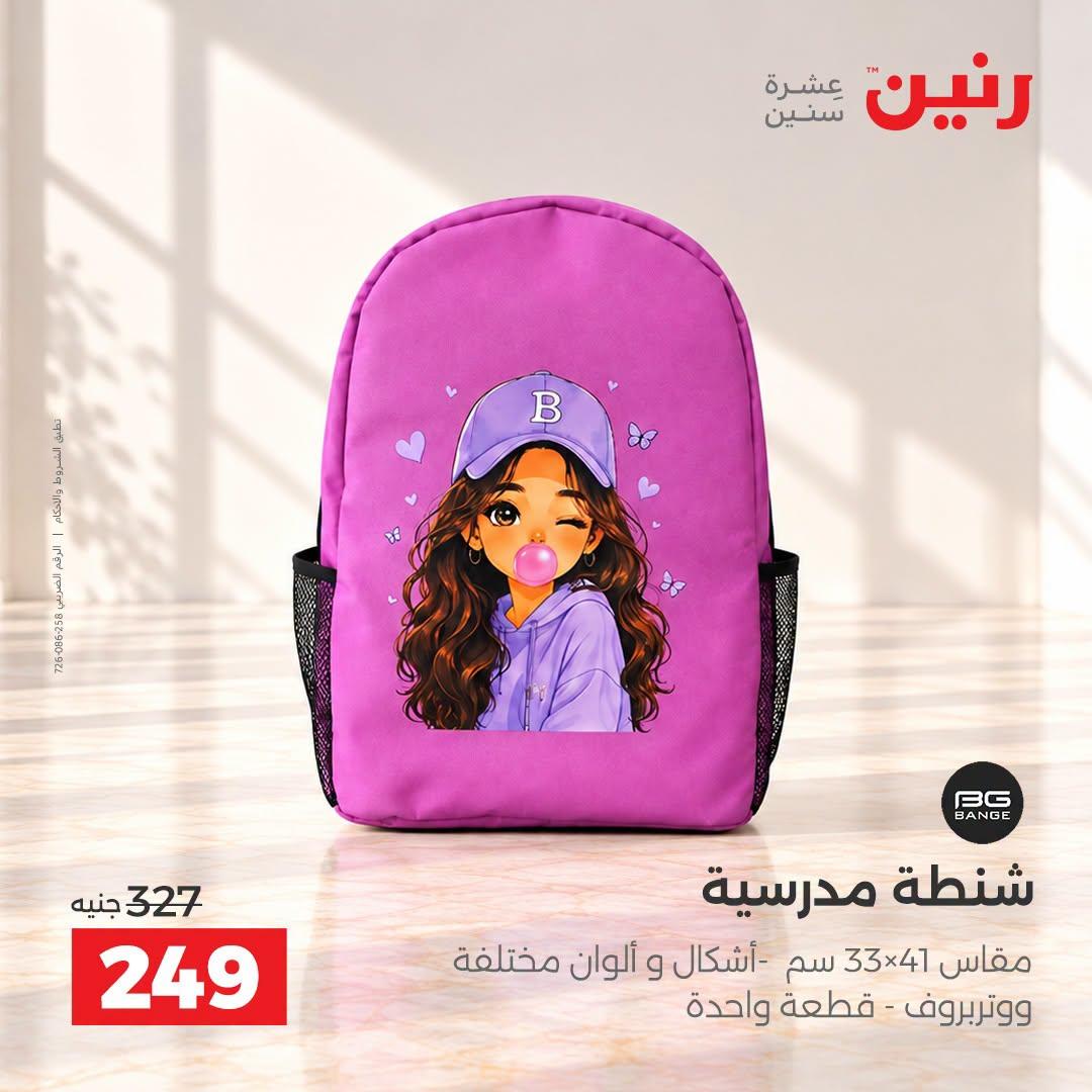 عروض رنين صفحة 30