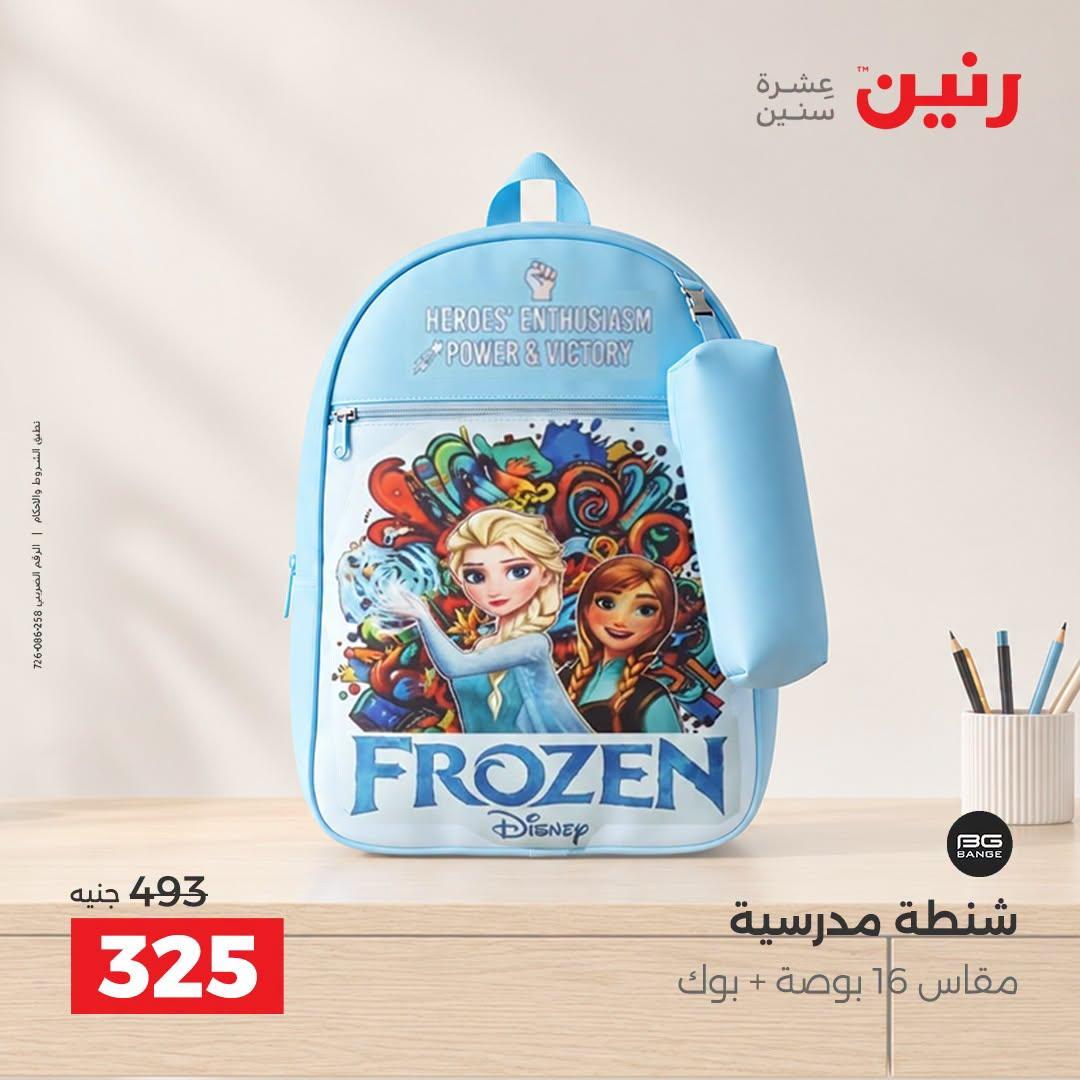 عروض رنين صفحة 31