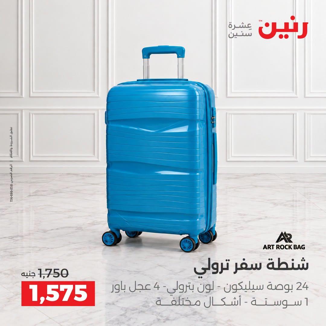 عروض رنين صفحة 37