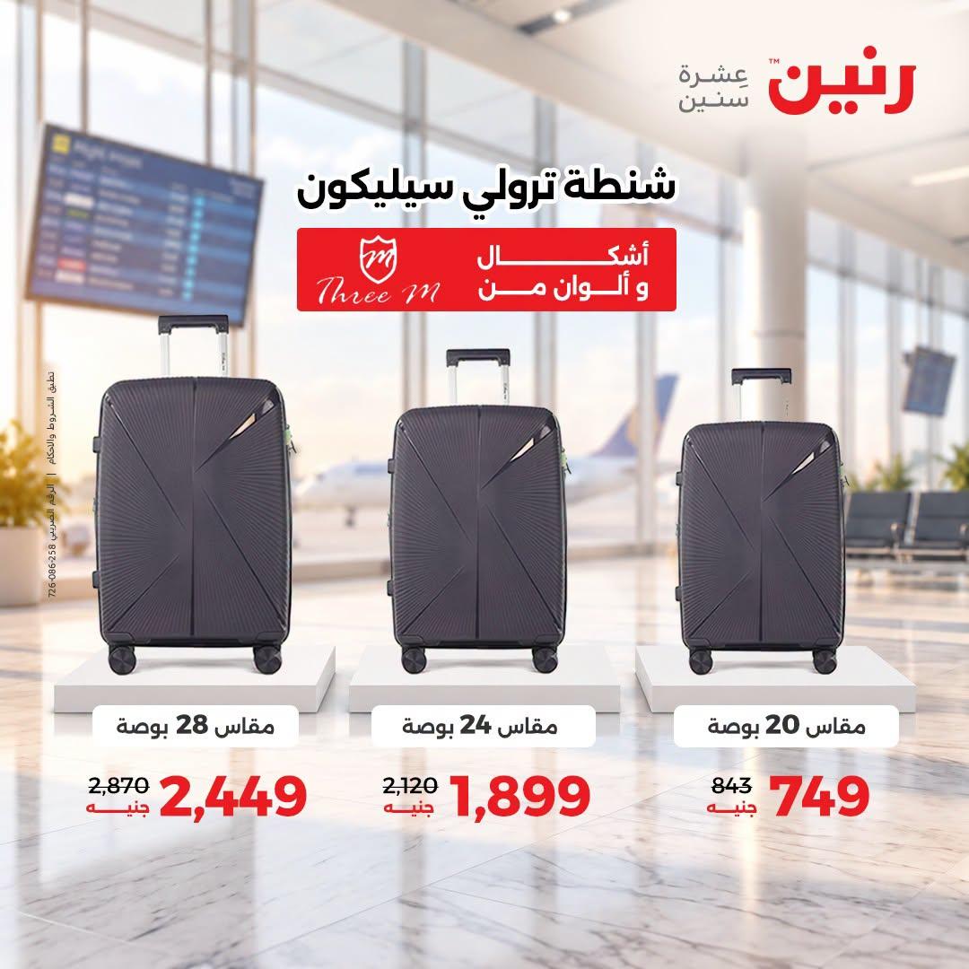 عروض رنين صفحة 39