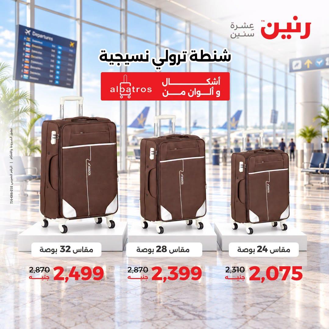 عروض رنين صفحة 40