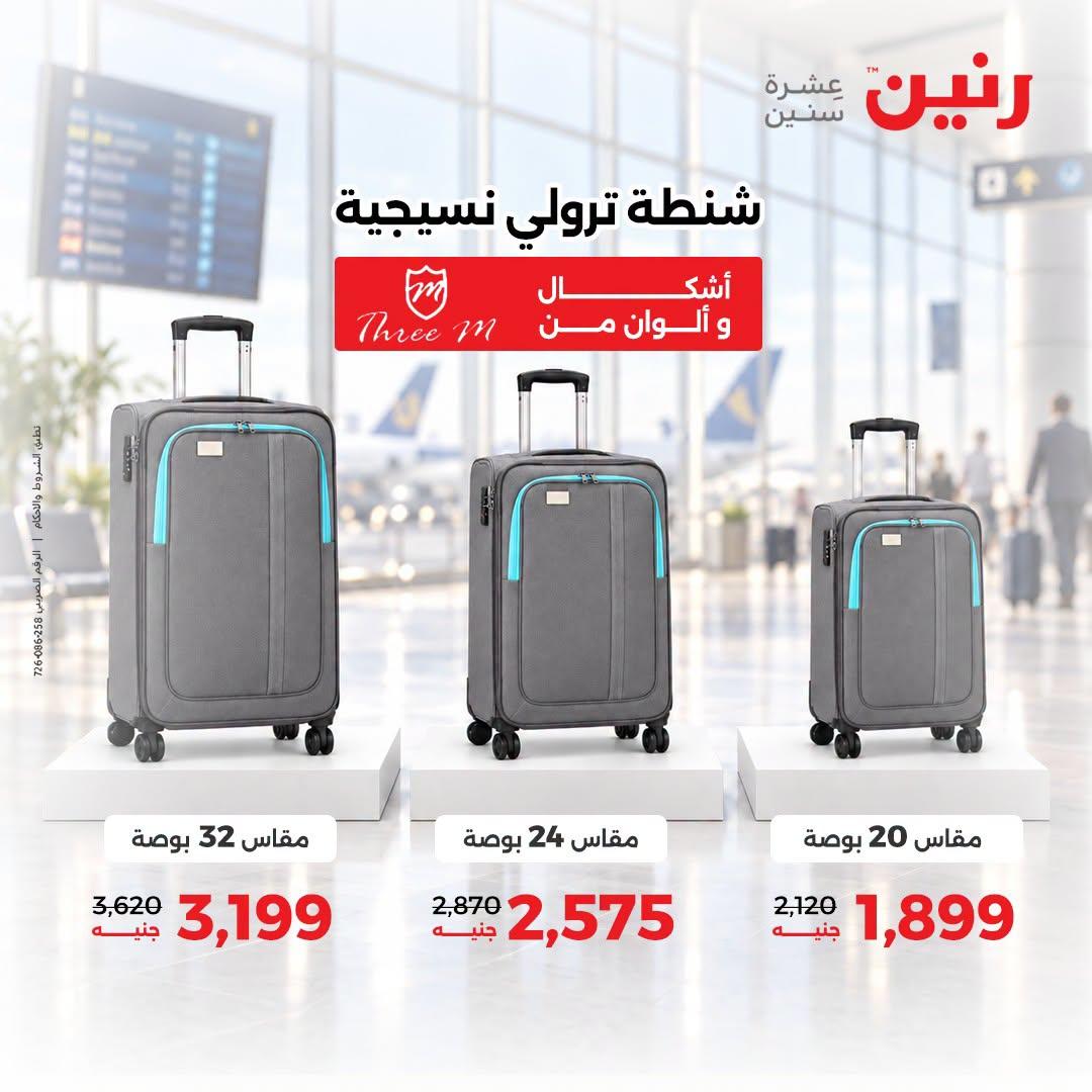 عروض رنين صفحة 41