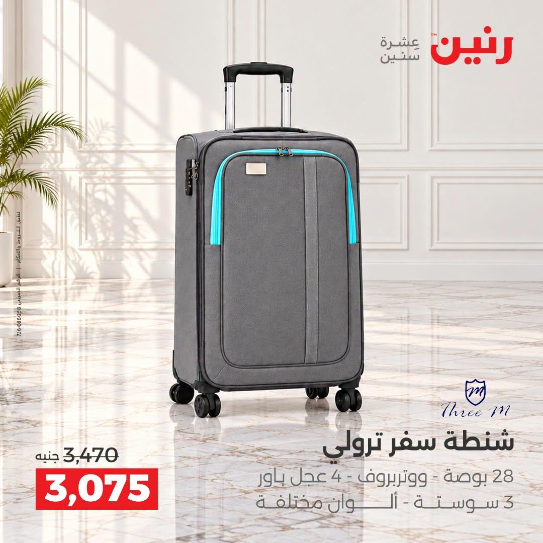 عروض رنين صفحة 42