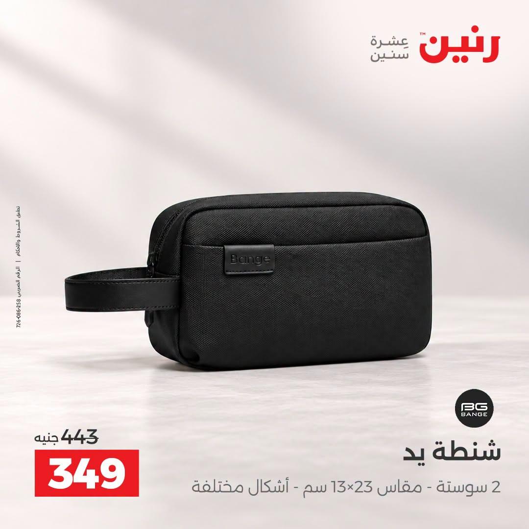 عروض رنين صفحة 5