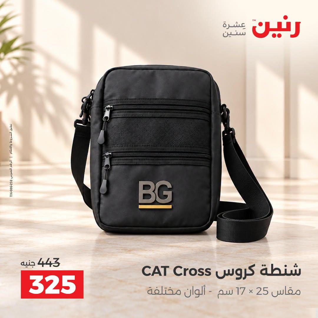 عروض رنين صفحة 8