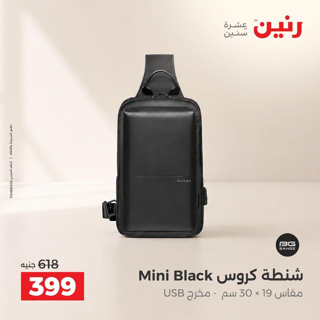 عروض رنين صفحة 9