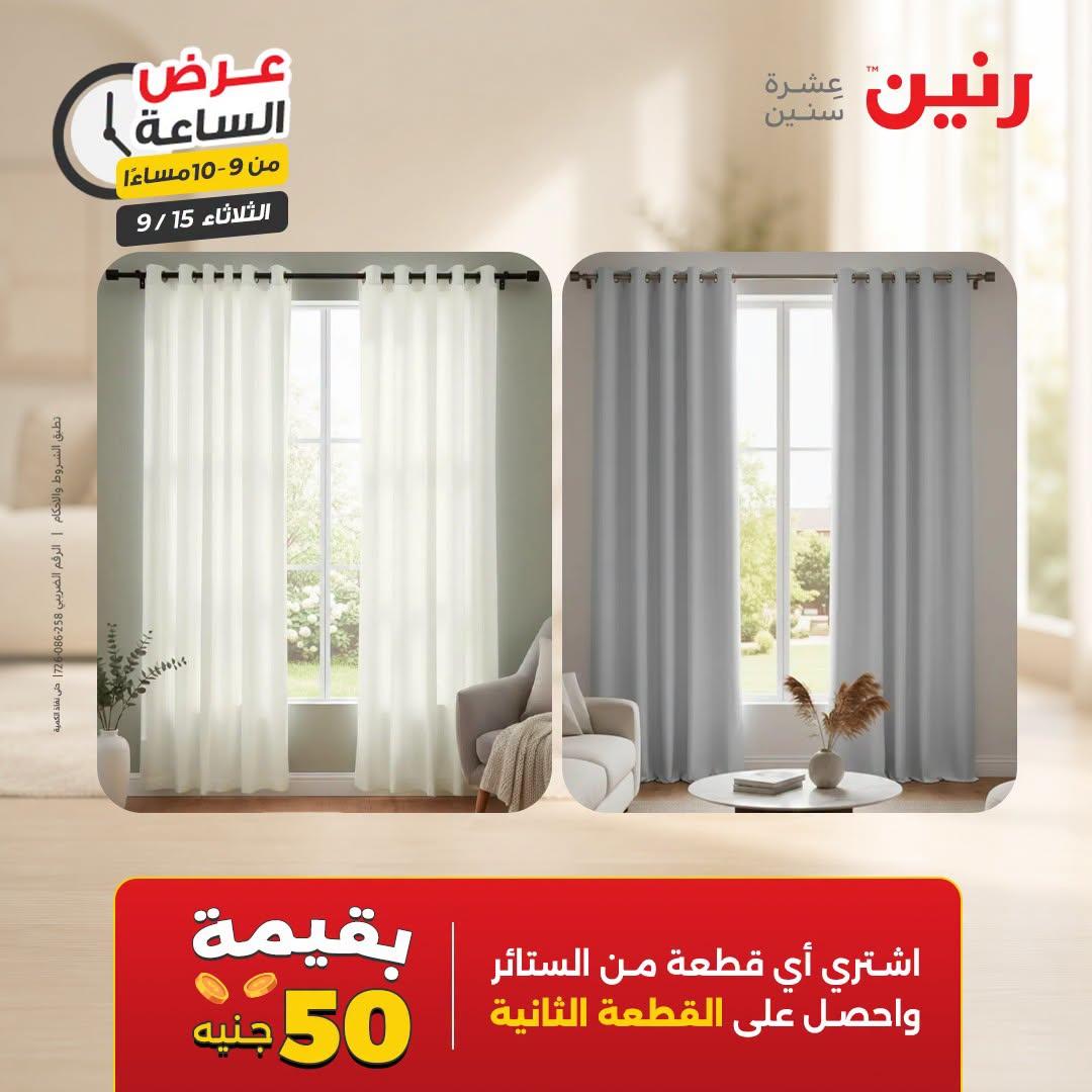 عروض رنين صفحة 10