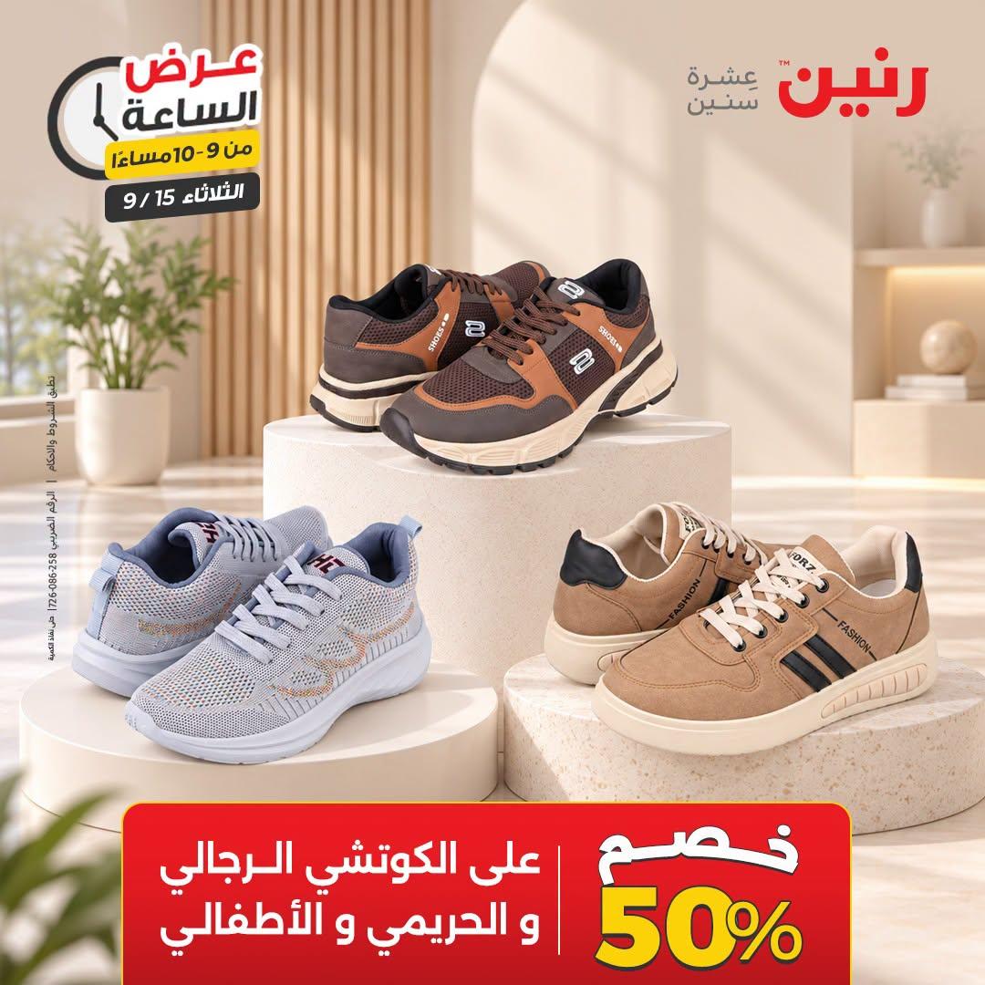 عروض رنين صفحة 11