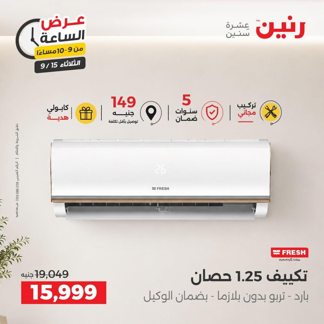 عروض رنين صفحة 14