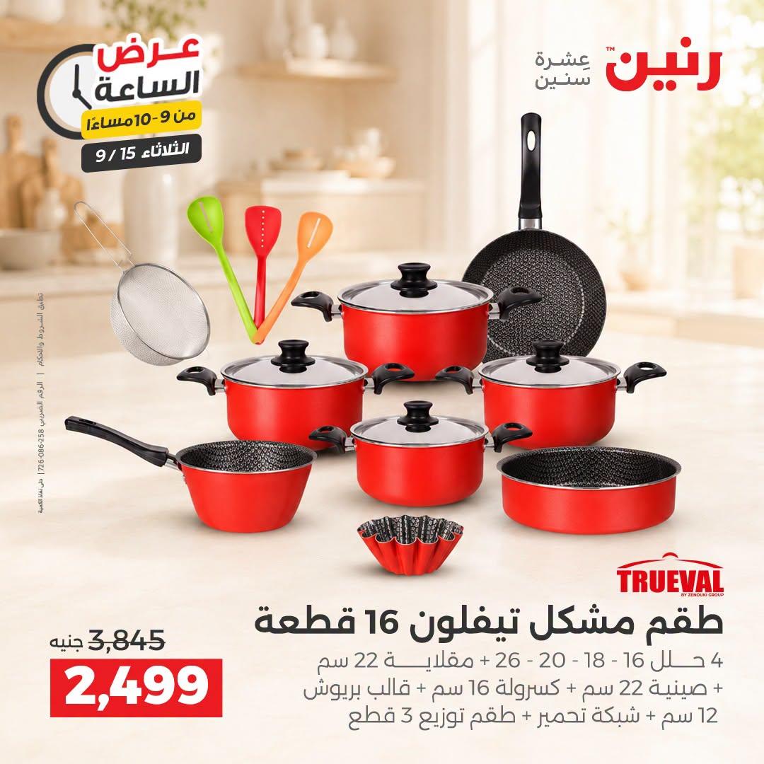 عروض رنين صفحة 15
