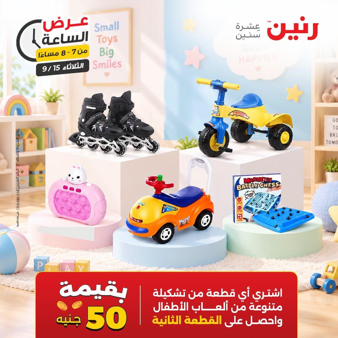 عروض رنين صفحة 17