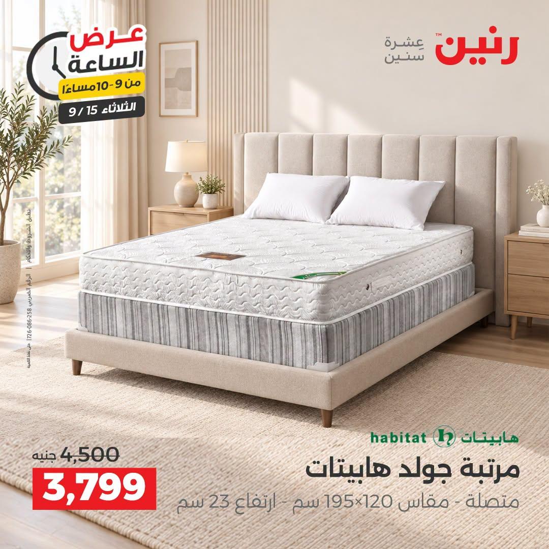 عروض رنين صفحة 2