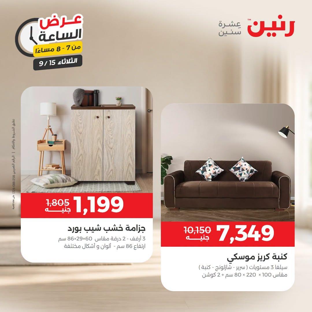 عروض رنين صفحة 20