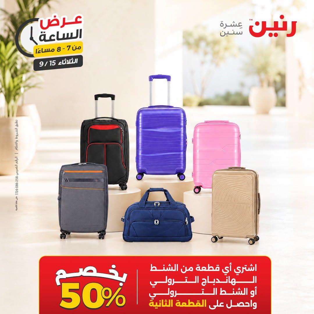 عروض رنين صفحة 21