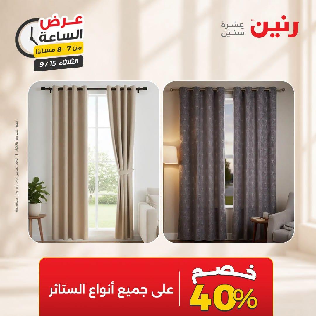عروض رنين صفحة 23