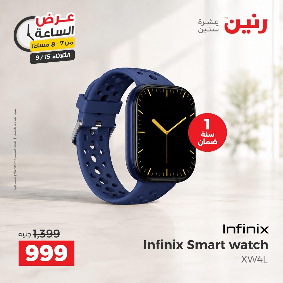 عروض رنين صفحة 24