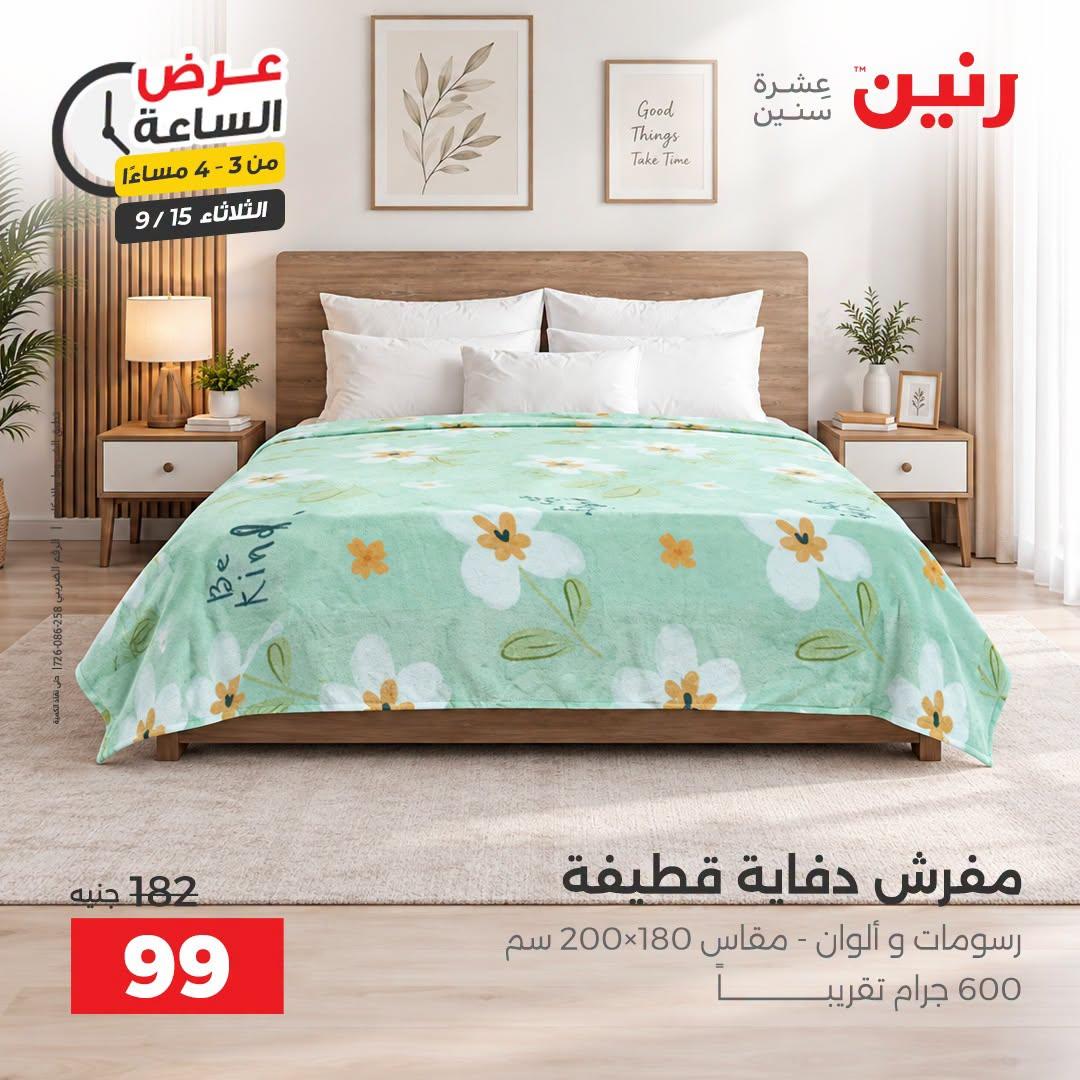 عروض رنين صفحة 29