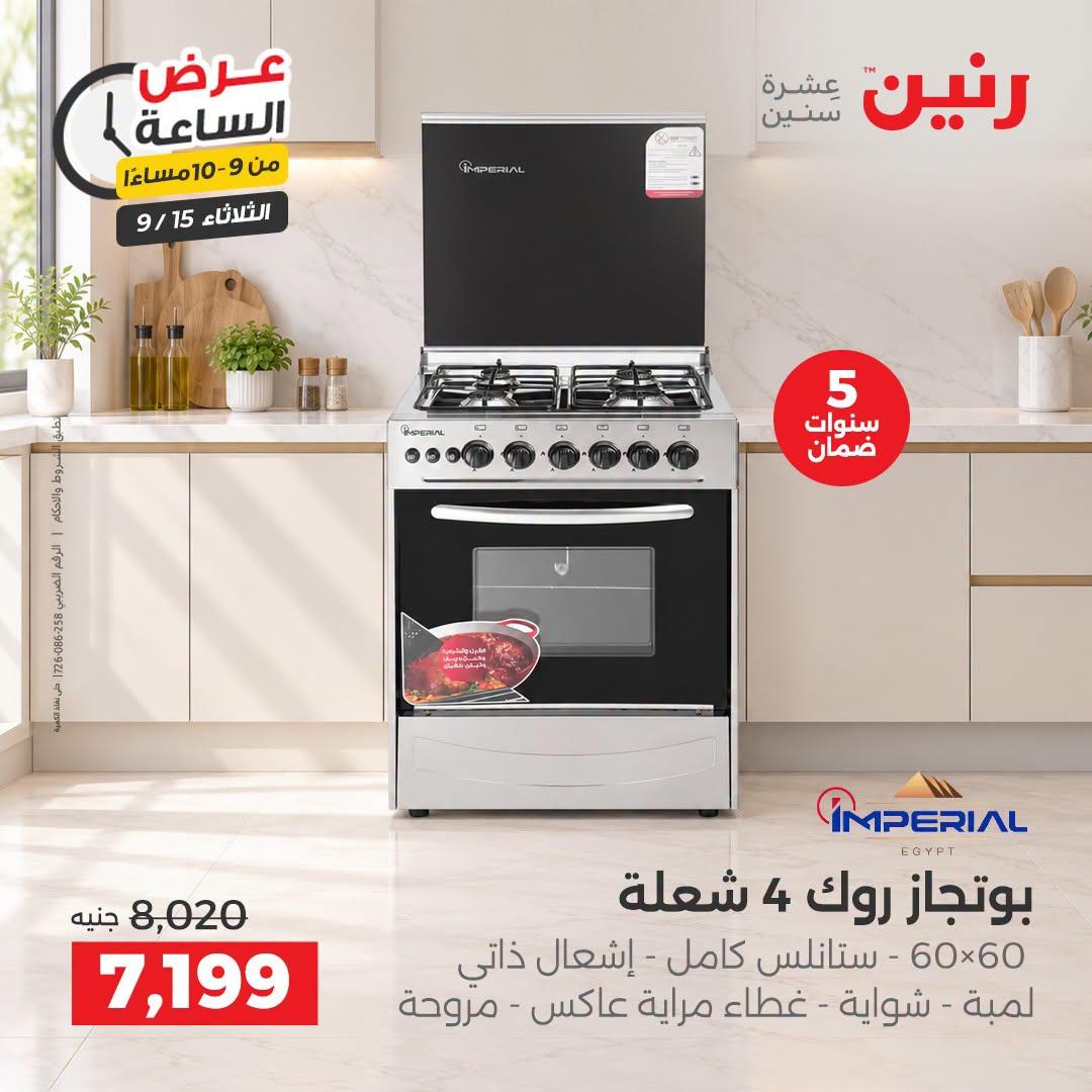 عروض رنين صفحة 3