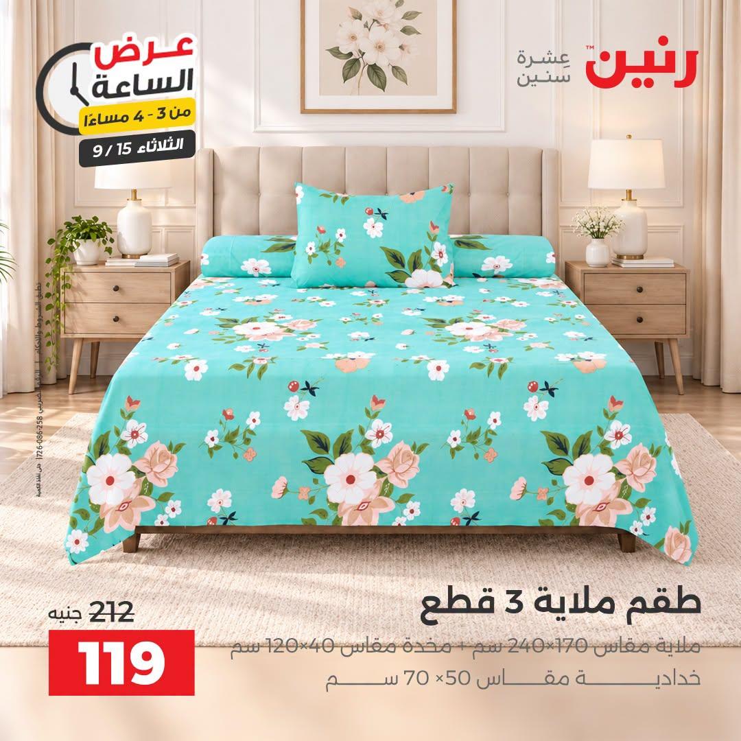عروض رنين صفحة 30