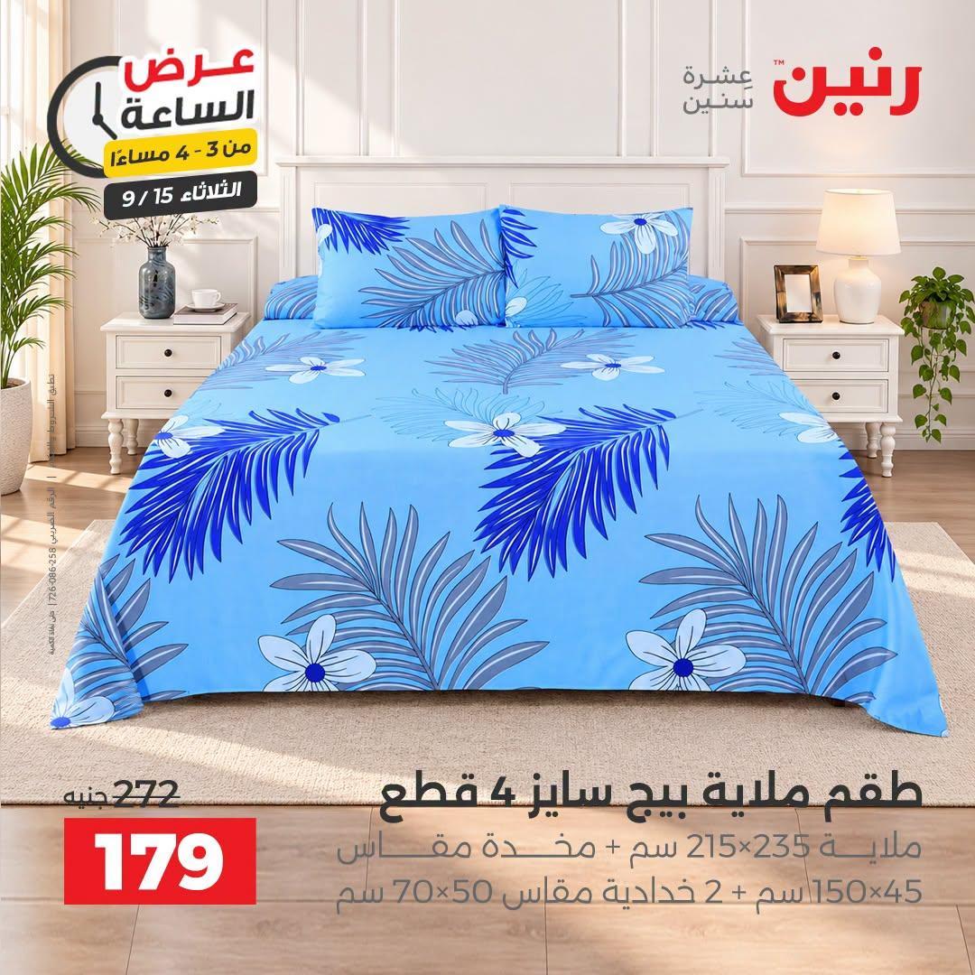 عروض رنين صفحة 31