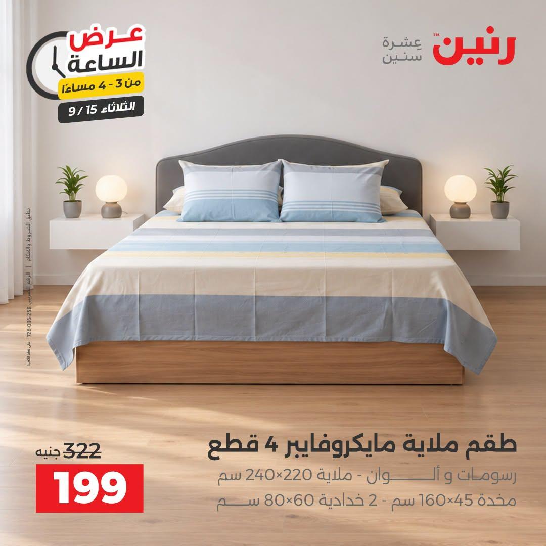 عروض رنين صفحة 33