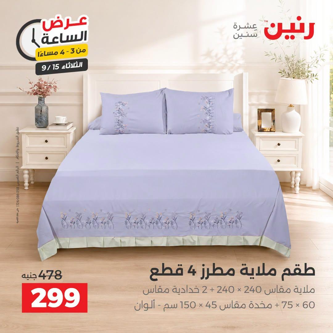عروض رنين صفحة 34
