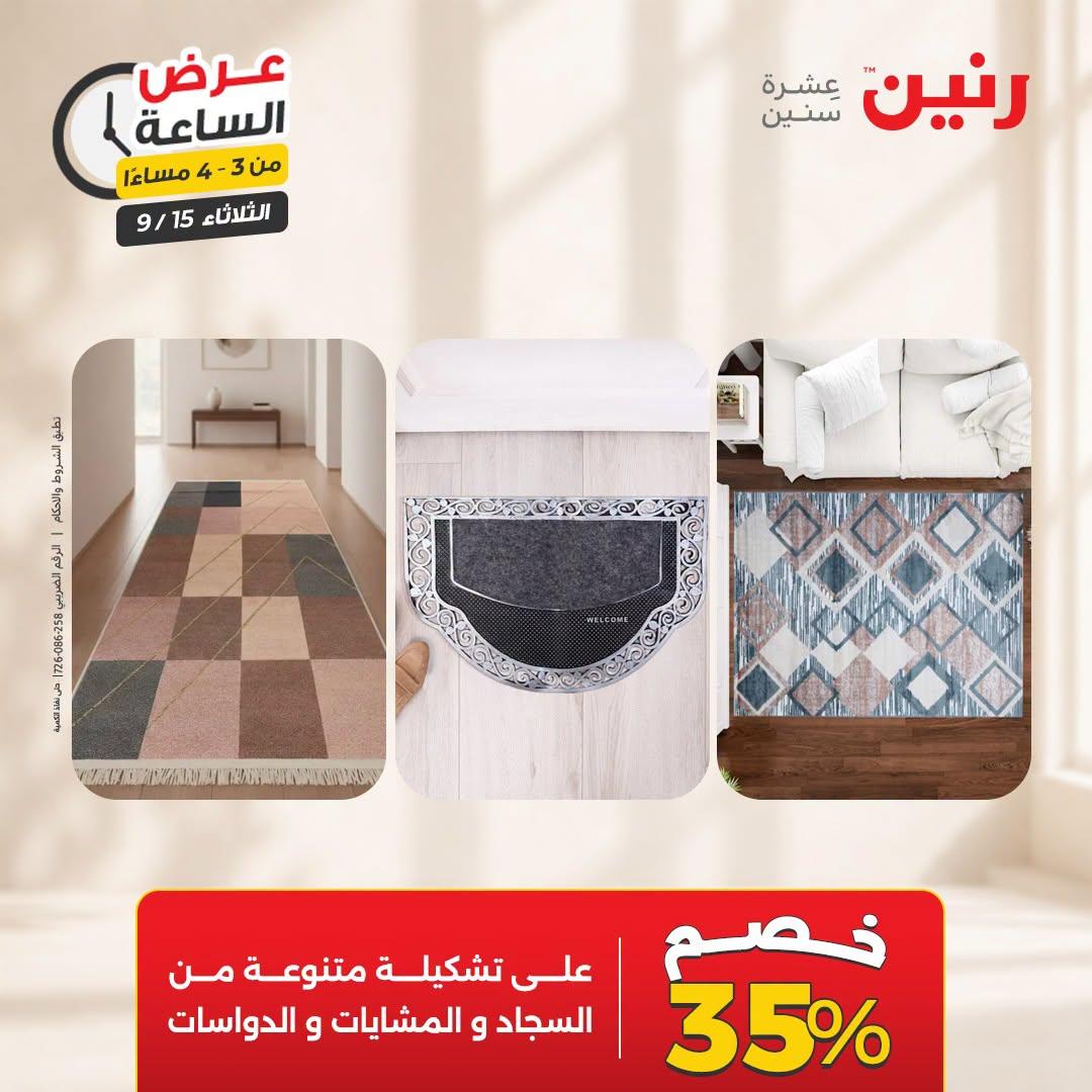 عروض رنين صفحة 36