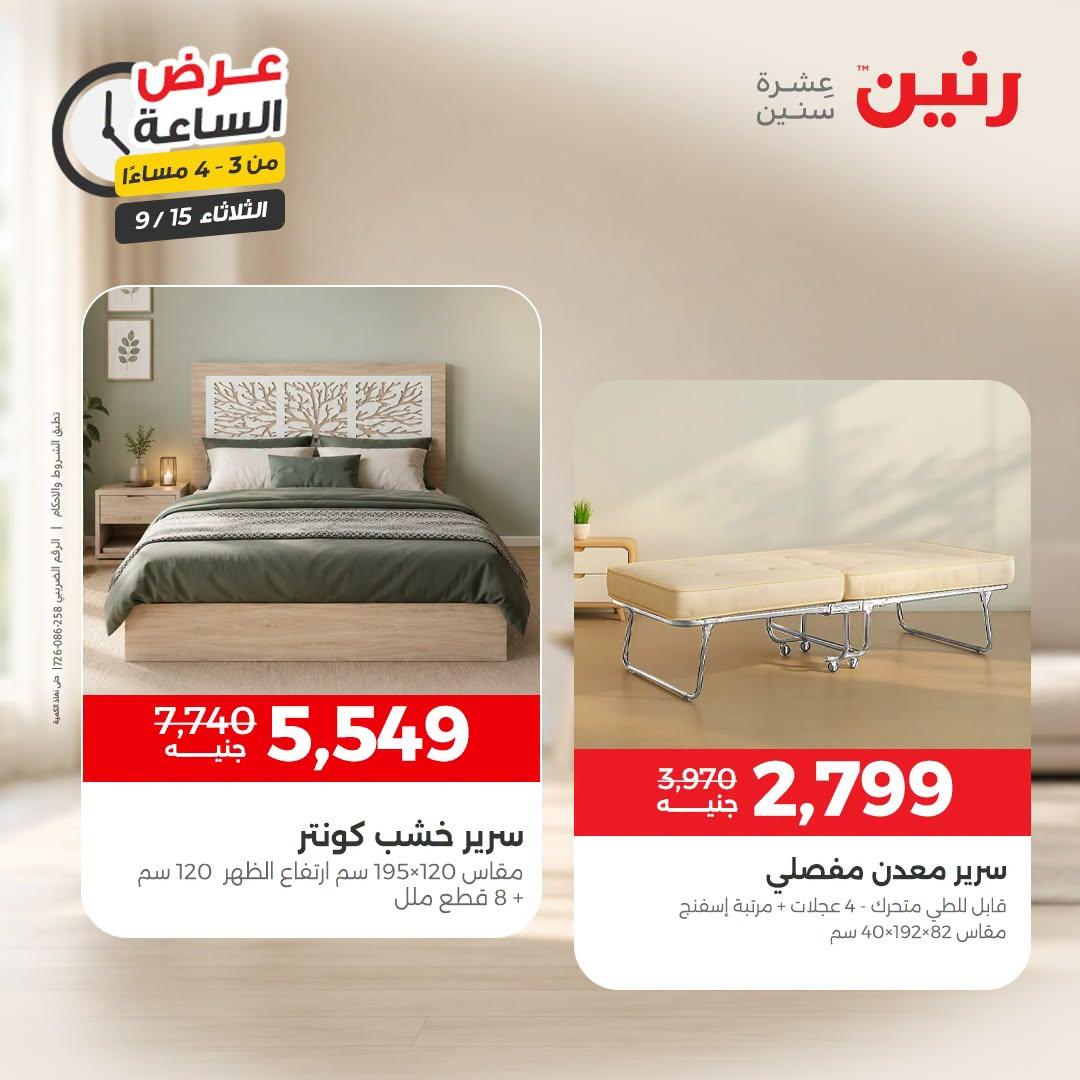 عروض رنين صفحة 37