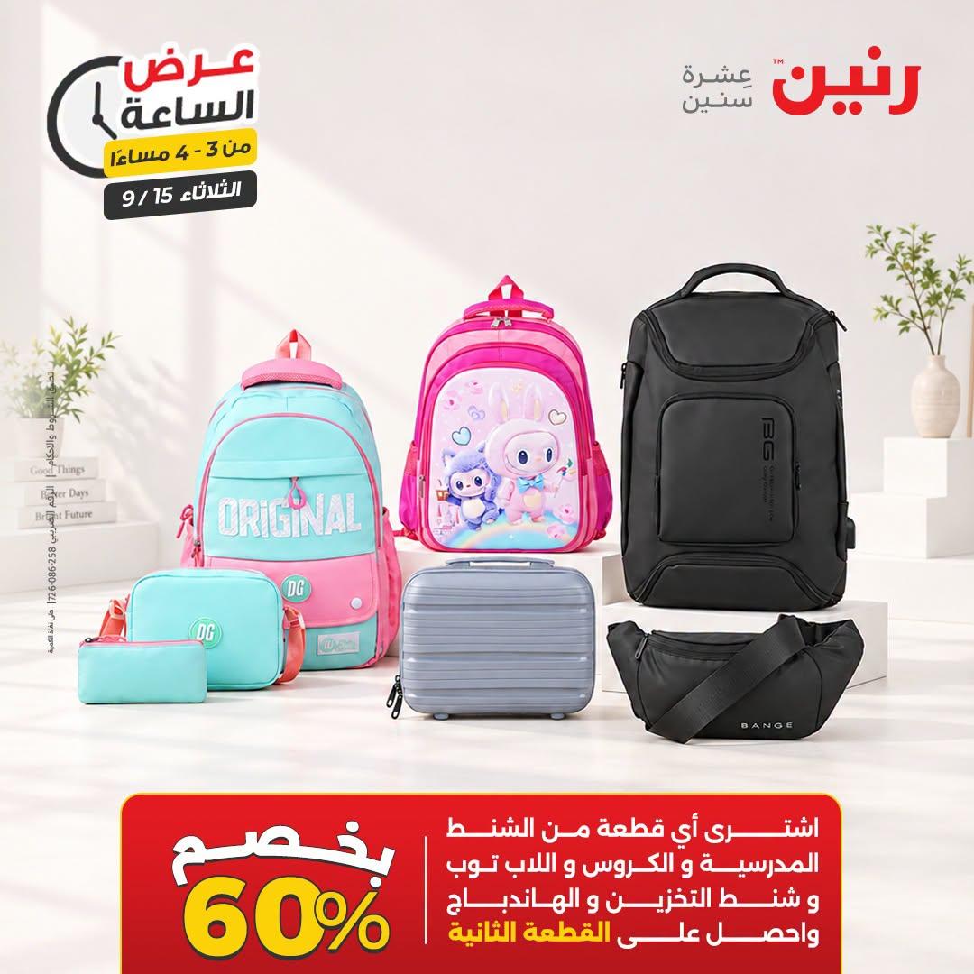 عروض رنين صفحة 38