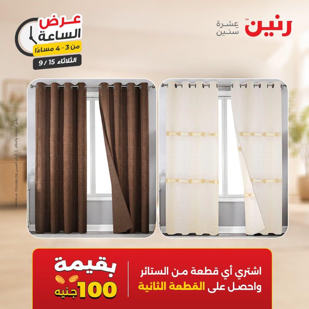 عروض رنين صفحة 39