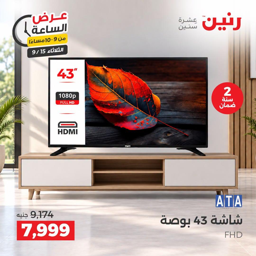 عروض رنين صفحة 4