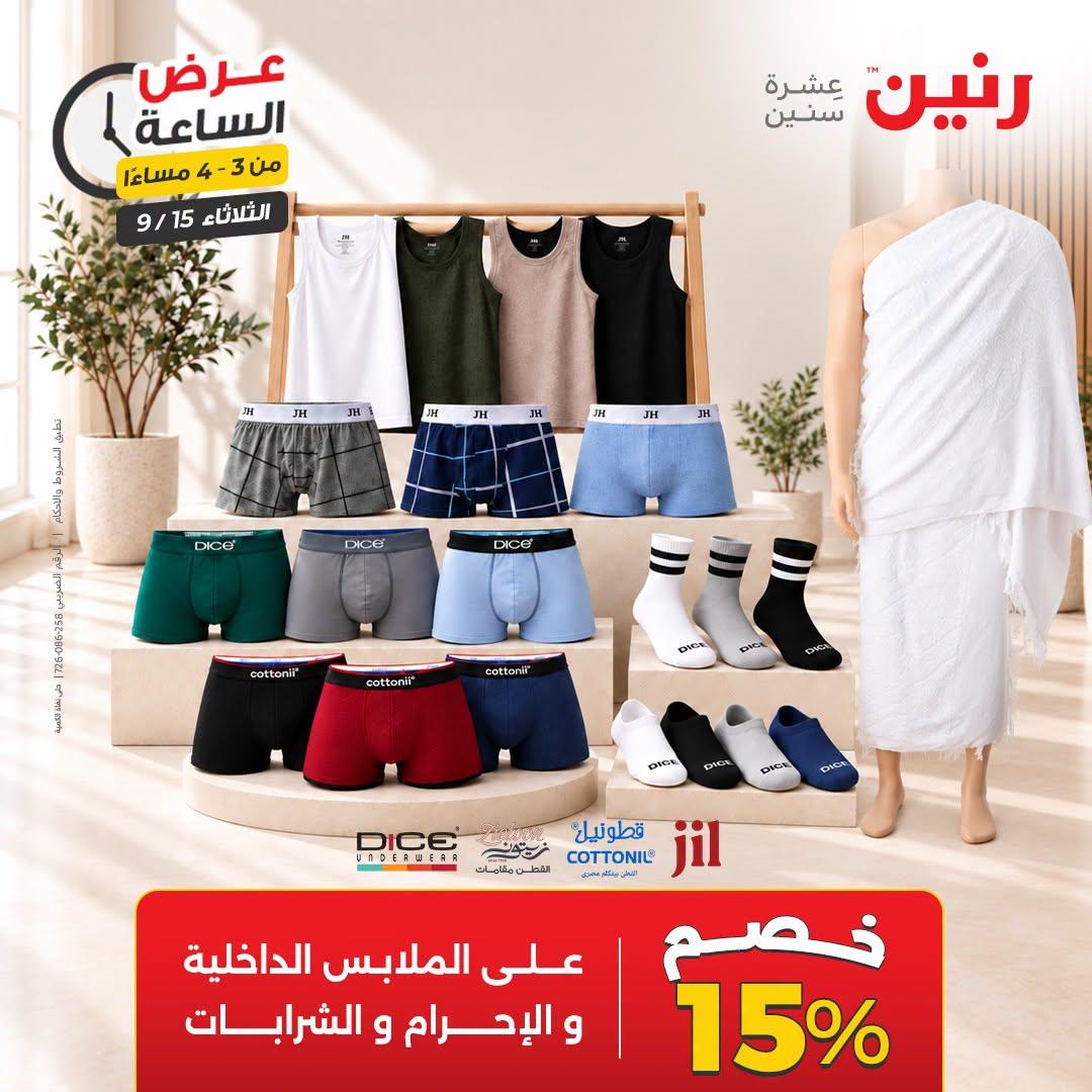 عروض رنين صفحة 41