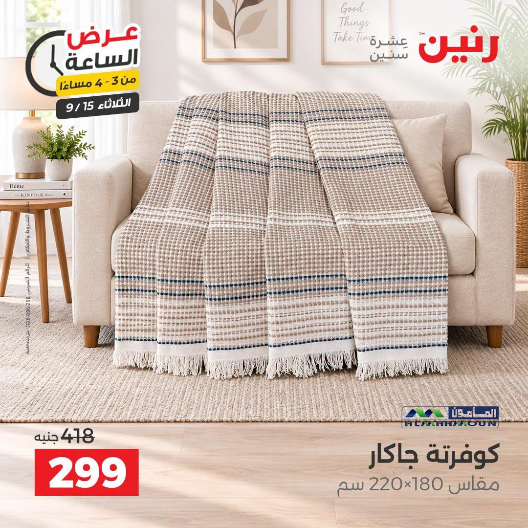 عروض رنين صفحة 42