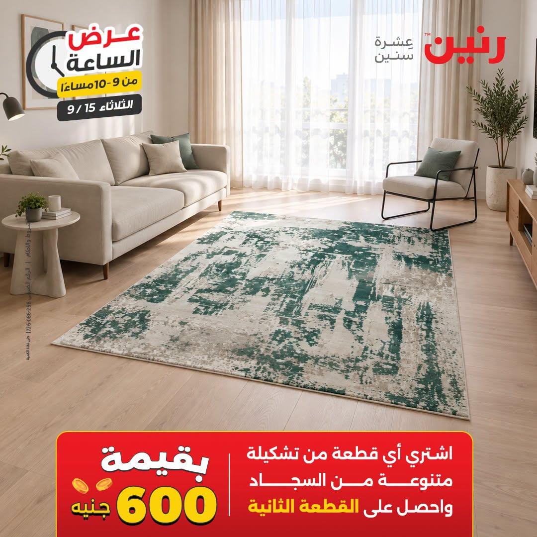 عروض رنين صفحة 6