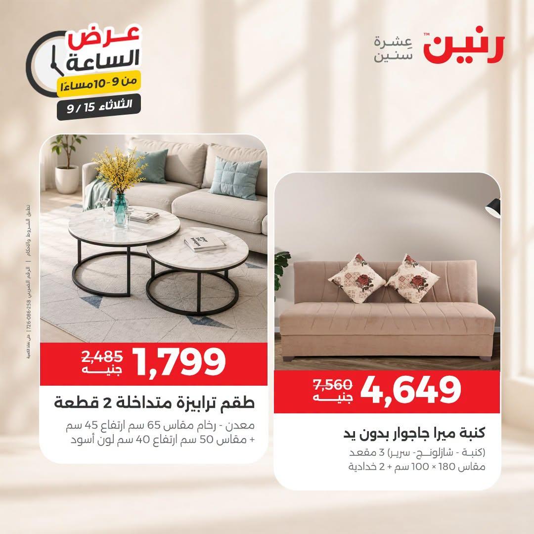 عروض رنين صفحة 7