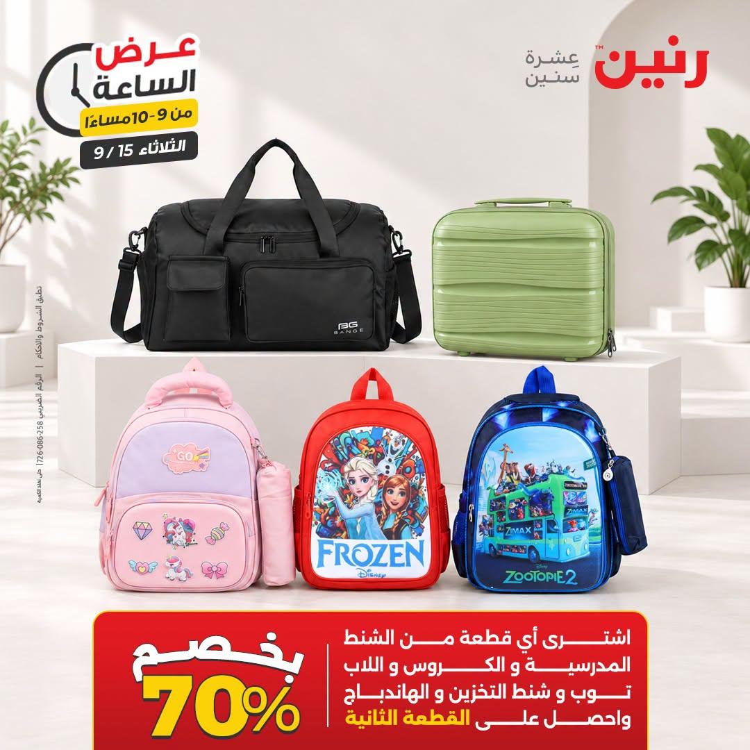 عروض رنين صفحة 8