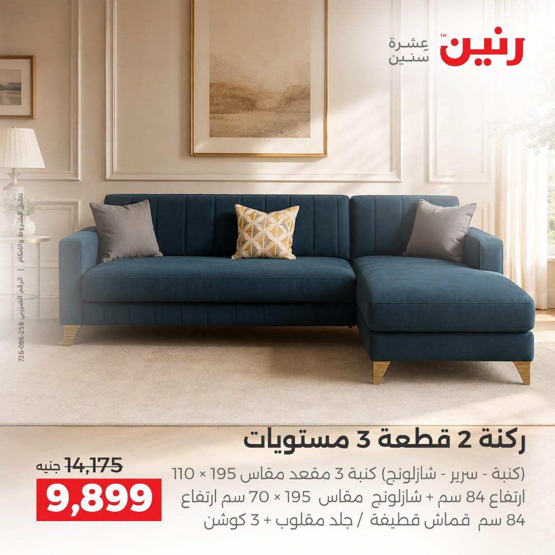 عروض رنين صفحة 11