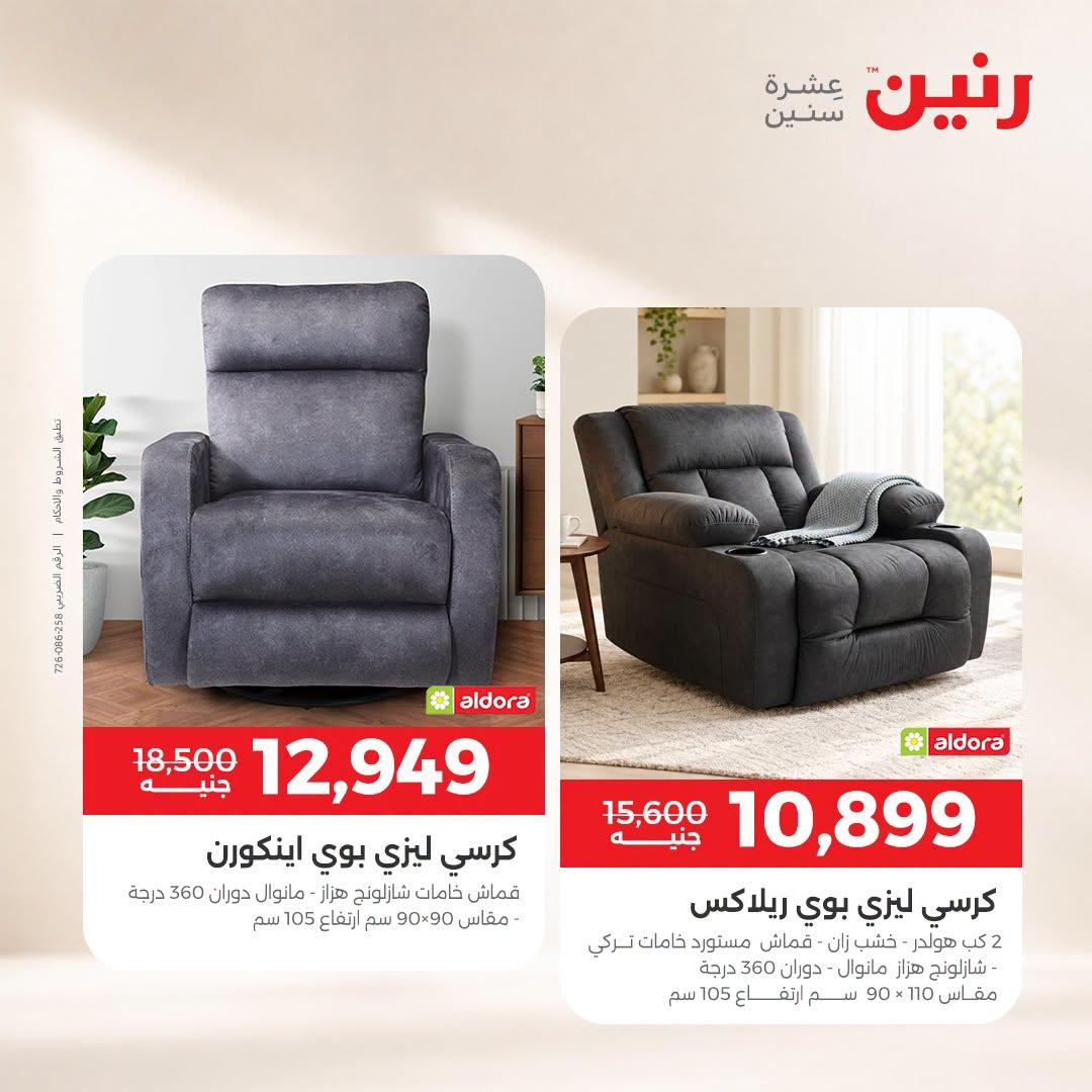 عروض رنين صفحة 13