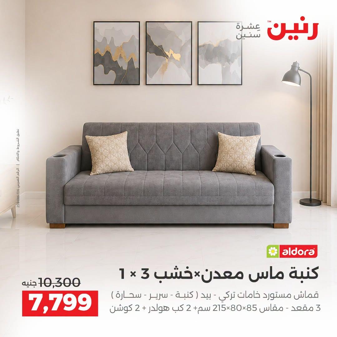 عروض رنين صفحة 14