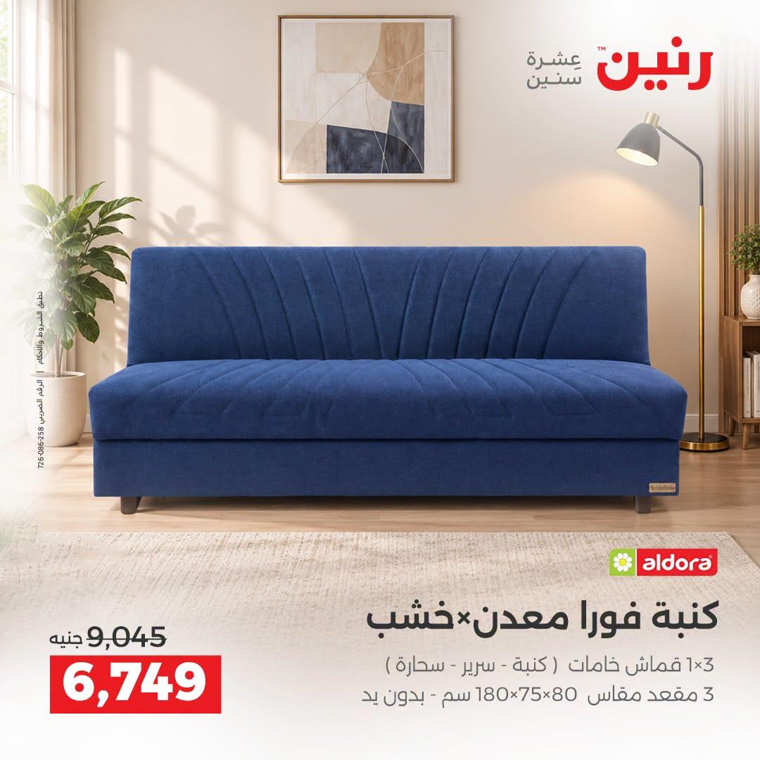عروض رنين صفحة 15