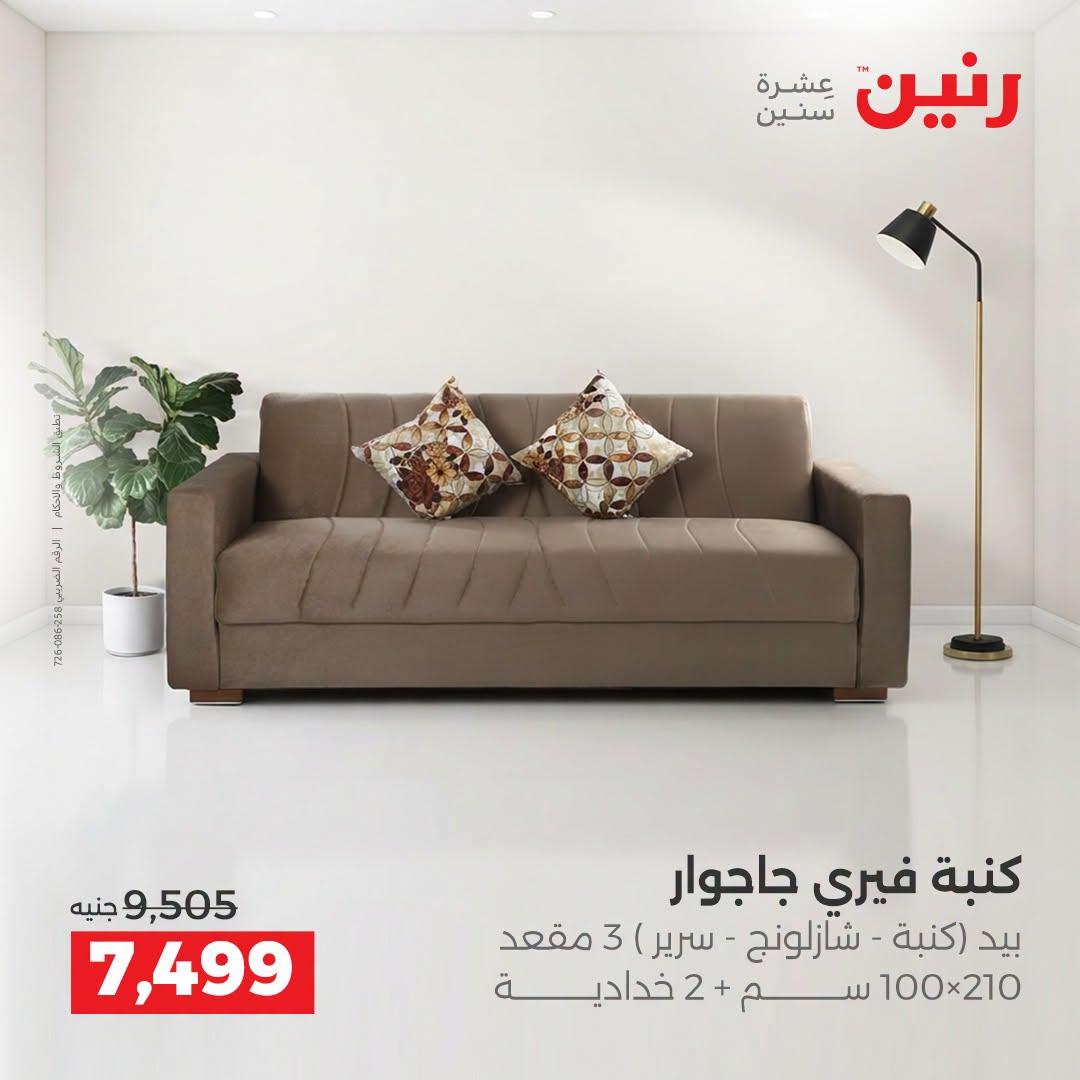 عروض رنين صفحة 16