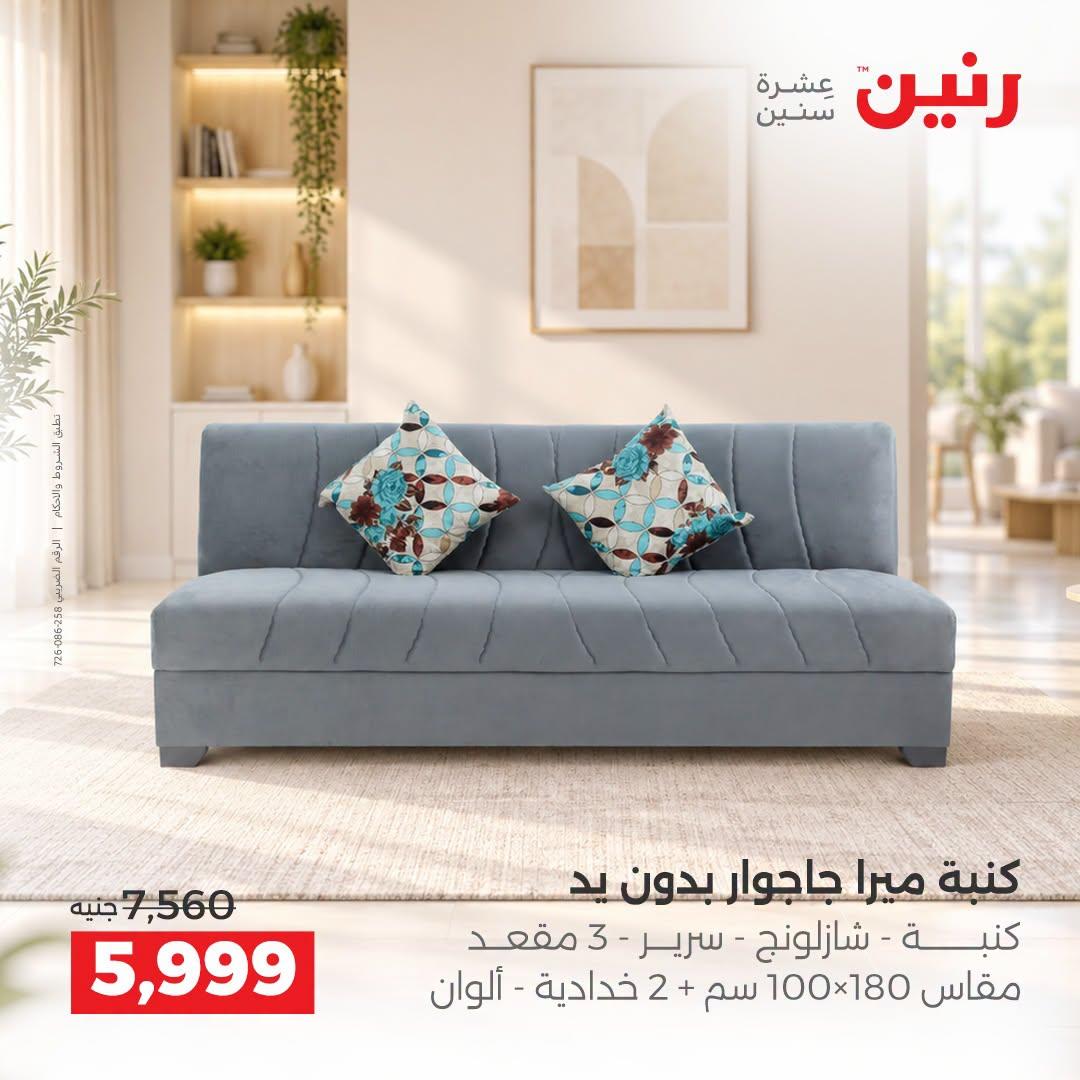 عروض رنين صفحة 17