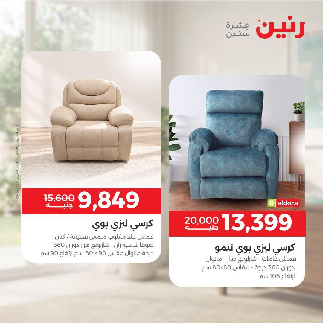 عروض رنين صفحة 18