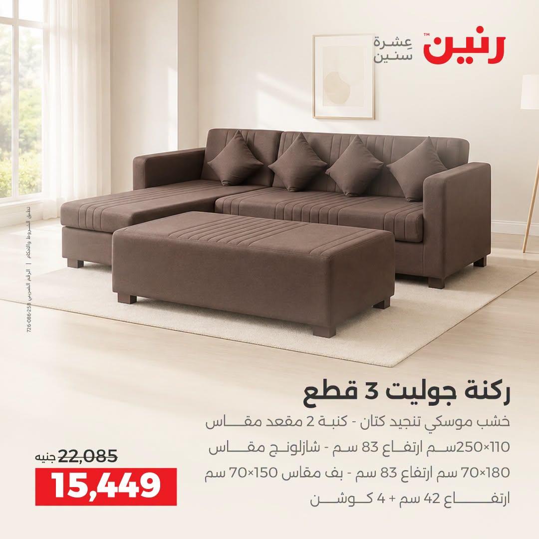 عروض رنين صفحة 19