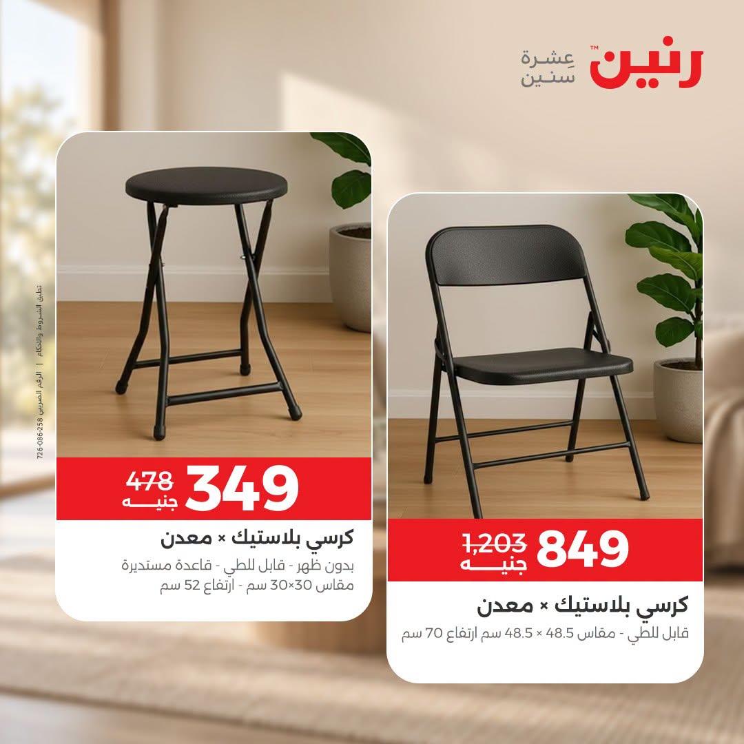 عروض رنين صفحة 2